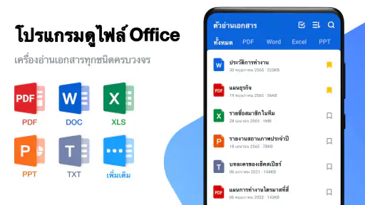 โปรแกรมอ่านไฟล์เอกสารทุกไฟล์