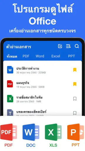 โปรแกรมอ่านไฟล์เอกสารทุกไฟล์