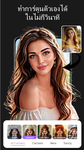 แต่งรูปการ์ตูน CartoonMe