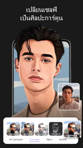 แต่งรูปการ์ตูน CartoonMe