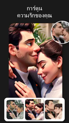 แต่งรูปการ์ตูน CartoonMe