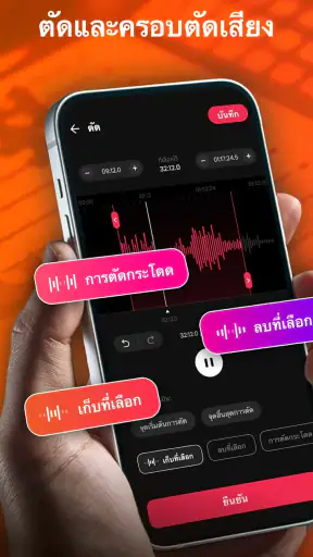 โปรแกรมแก้ไขเสียง ตัดเพลง