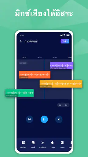 ตัดเพลง ตัดต่อเสียง ตัดต่อเพลง