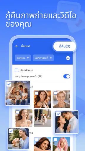 โฟโต้รีไวฟ์และการกู้คืนไฟล์
