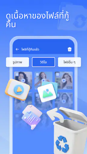 โฟโต้รีไวฟ์และการกู้คืนไฟล์
