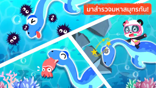 โลกไดโนเสาร์ของเบบี้แพนด้า