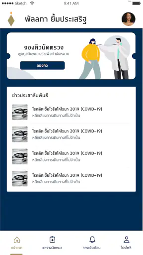 ใกล้หมอ SiPH