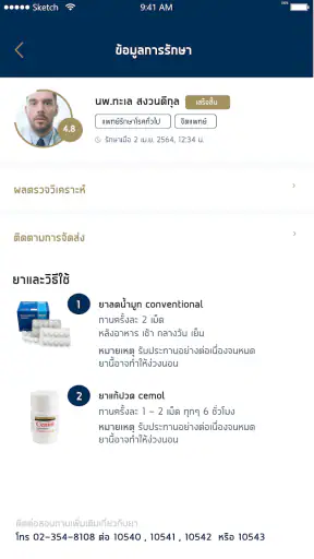 ใกล้หมอ SiPH
