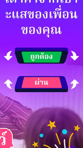 ใบ้คำ - เกมทายคำบนหัว Guess Up