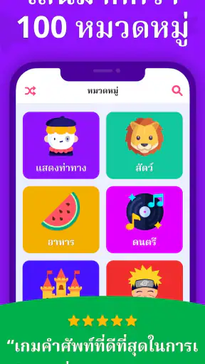 ใบ้คำ - เกมทายคำบนหัว Guess Up