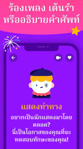 ใบ้คำ - เกมทายคำบนหัว Guess Up