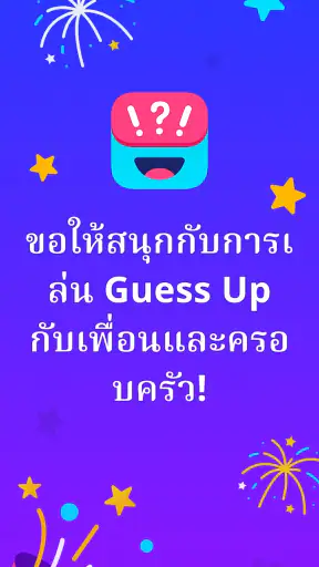 ใบ้คำ - เกมทายคำบนหัว Guess Up