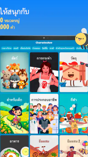 ใบ้คำกับเ - CharadesApp