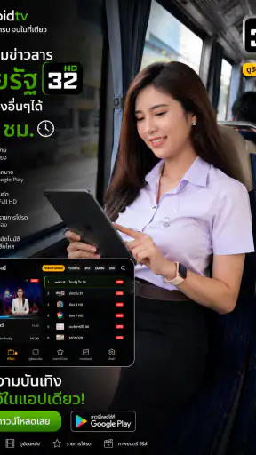 ไทย32HDรัฐทีวี - รองรับทีวี