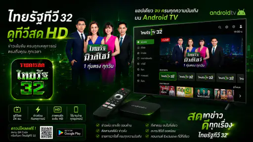 ไทย32สด รัฐออนไลน์HD
