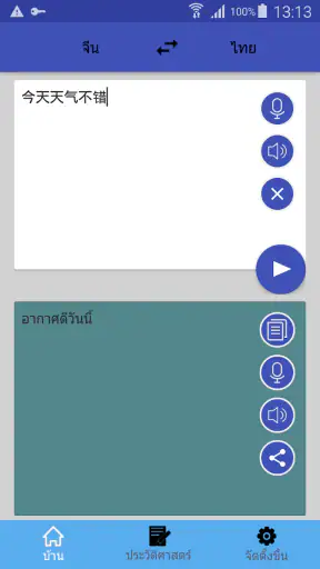 ไทยจีนแปล | พจนานุกรมจีน | แปล