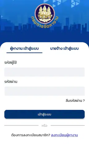 ไทยมีงานทำ