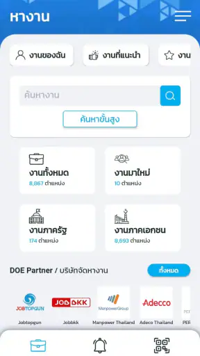 ไทยมีงานทำ