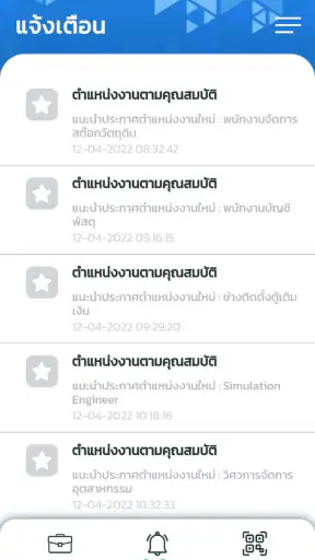 ไทยมีงานทำ