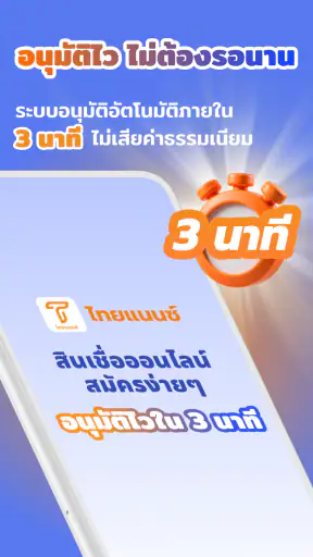 ไทยแนนซ์