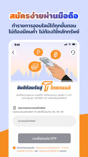 ไทยแนนซ์
