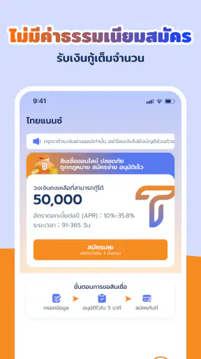 ไทยแนนซ์