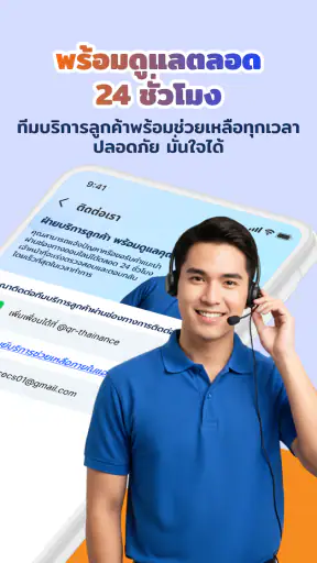 ไทยแนนซ์