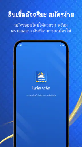 ไบร์ทเครดิต