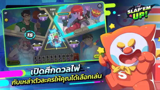 Slap 'em UP! - เกมไพ่สุดกวน