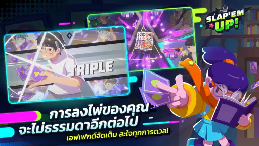 Slap 'em UP! - เกมไพ่สุดกวน