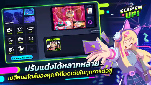 Slap 'em UP! - เกมไพ่สุดกวน