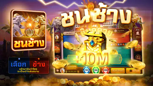 ไพ่เท็กซัสไทย