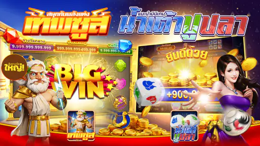 ไพ่เท็กซัสไทย