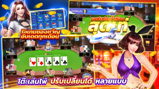 ไพ่เท็กซัสไทย