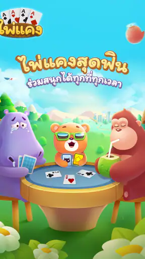 ไพ่แคง-รวมดัมมี่