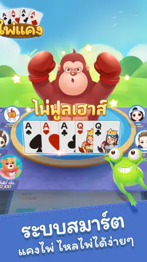 ไพ่แคง-รวมดัมมี่