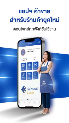 ไมโครเพย์ อี-วอลเล็ท