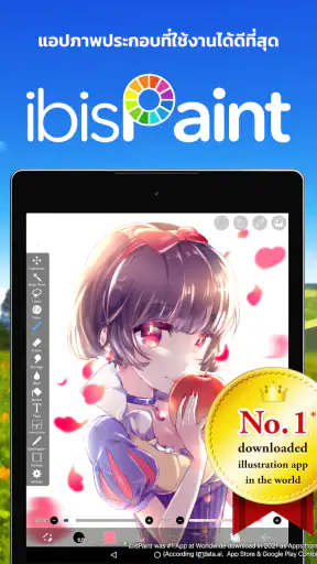 ไอบิสเพนท์ X (ibis Paint X)
