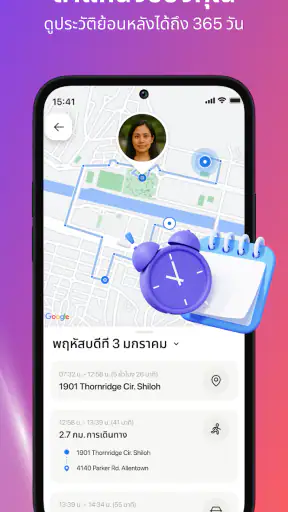 ไอแชร์ริ่ง : ติดตามโทรศัพท์