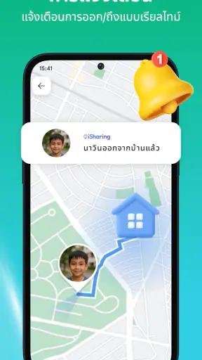 ไอแชร์ริ่ง : ติดตามโทรศัพท์