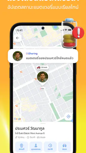 ไอแชร์ริ่ง : ติดตามโทรศัพท์