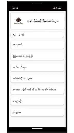 ဂါထာတော်များ