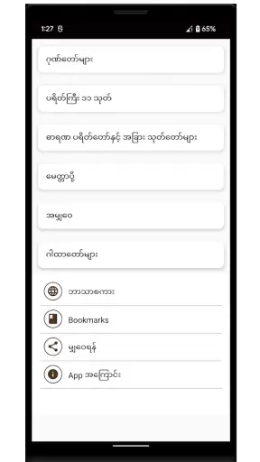 ဂါထာတော်များ