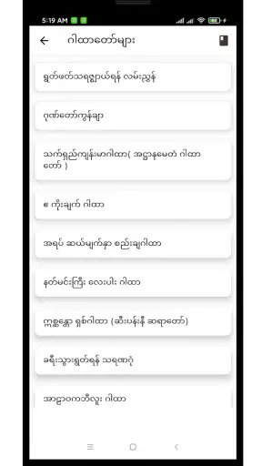 ဂါထာတော်များ