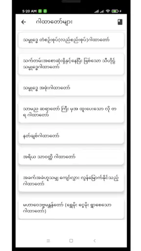 ဂါထာတော်များ