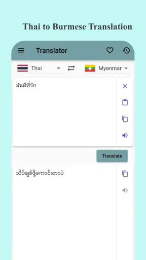 ထိုင်း မြန်မာ ဘာသာပြန်