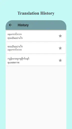 ထိုင်း မြန်မာ ဘာသာပြန်