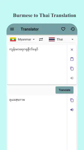 ထိုင်း မြန်မာ ဘာသာပြန်