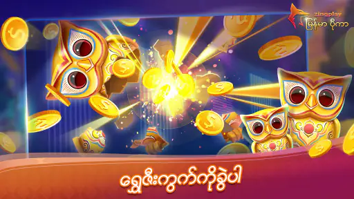 ျမန္မာ ပိုကာ ZingPlay 13 ခ်ပ္