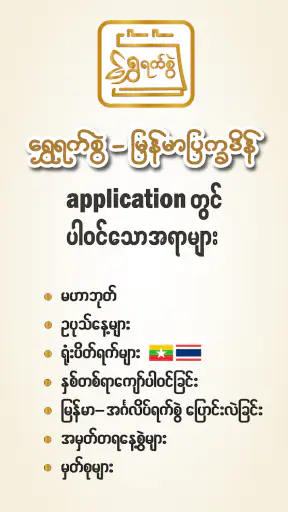 ရွှေရက်စွဲ - MM Calendar